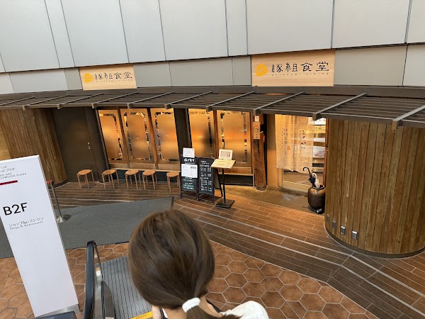 とんかつ 豚組食堂（六本木ヒルズ）