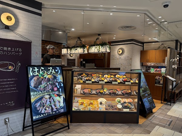 いしがまやハンバーグ アトレ吉祥寺店