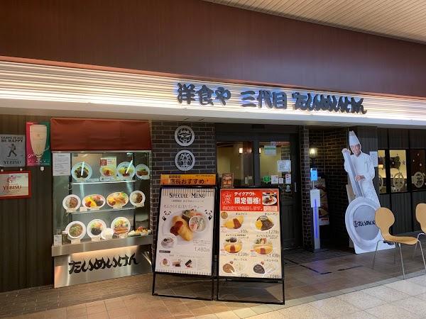 洋食や 三代目 たいめいけん エキュート上野店